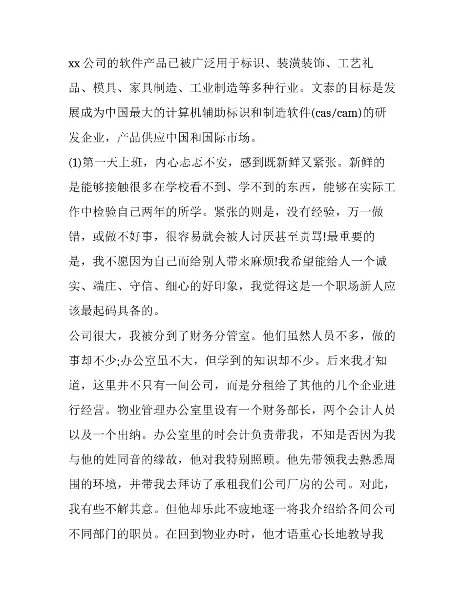 2023年暑假实践报告3000字(4篇)_第2页