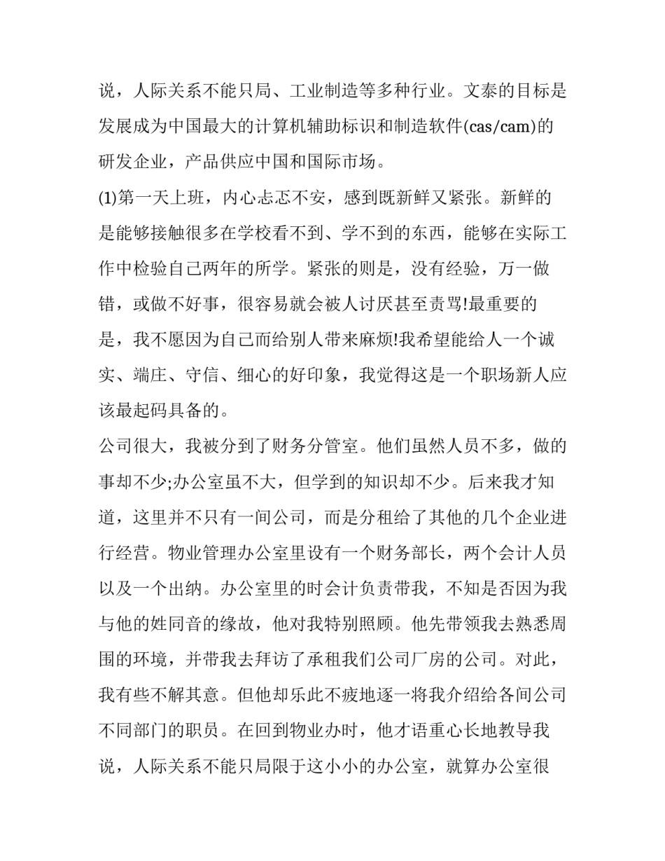 2023年暑假实践报告3000字(4篇)_第3页