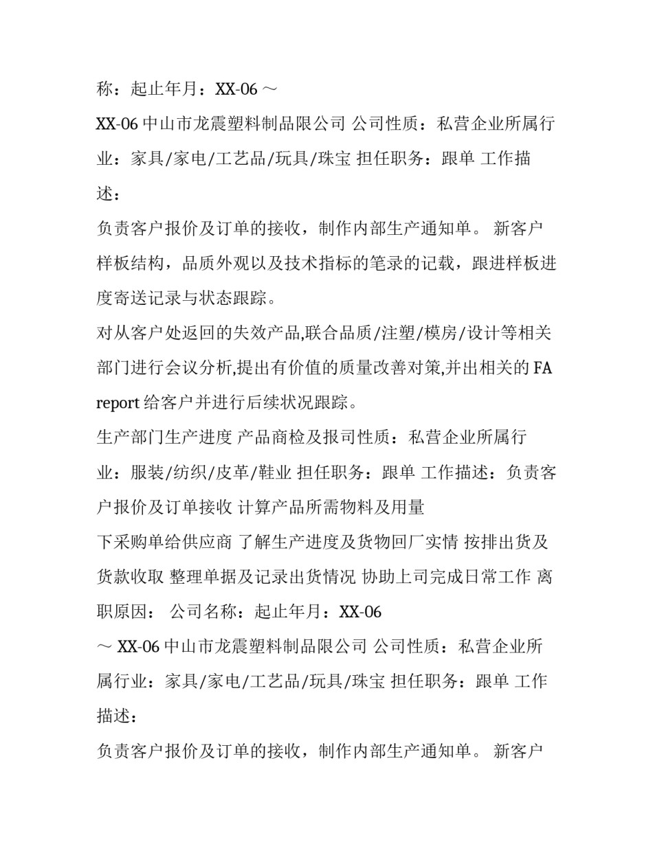 工厂跟单文员简历模板_第2页