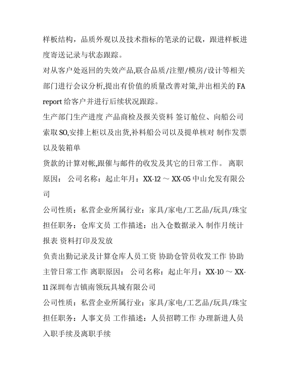 工厂跟单文员简历模板_第3页