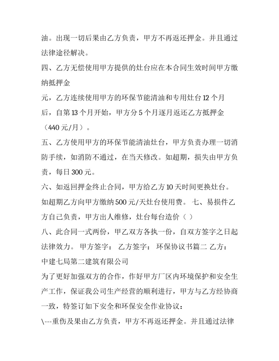 最新环保协议书(精选11篇)_第2页