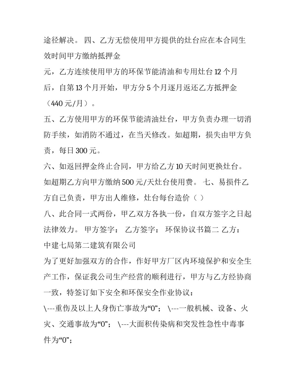 最新环保协议书(精选11篇)_第3页