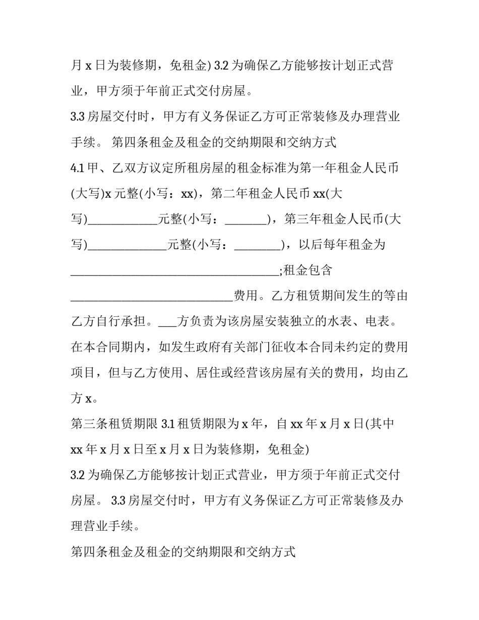 2023年住宅房屋租赁合同(汇总13篇)_第2页
