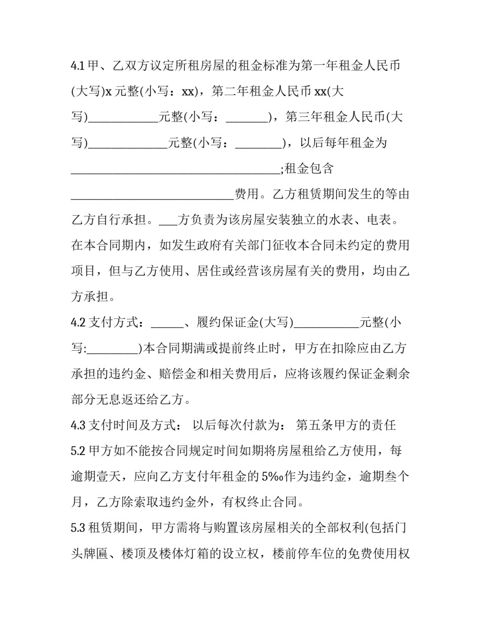 2023年住宅房屋租赁合同(汇总13篇)_第3页