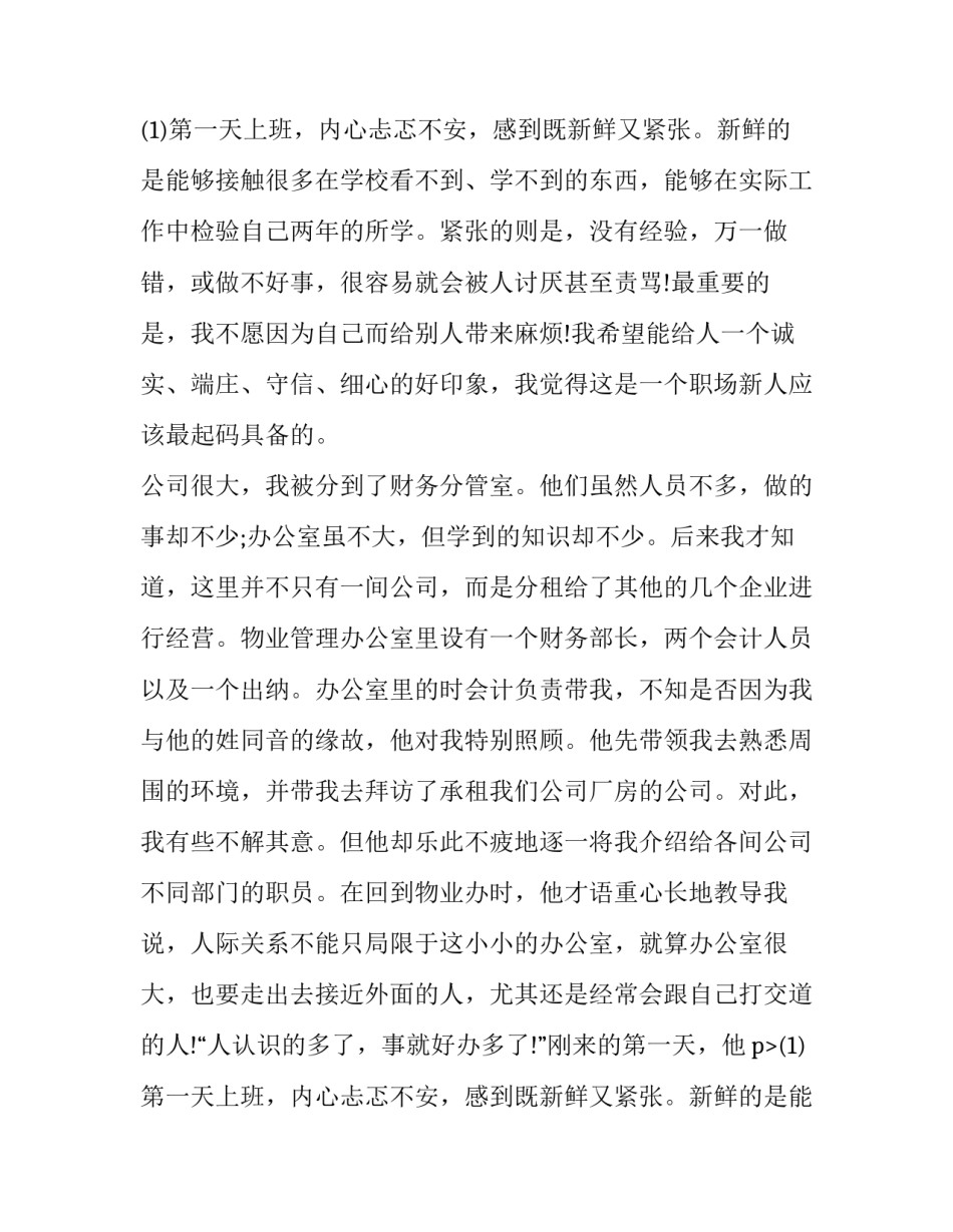 暑假实践报告300字(4篇)_第2页