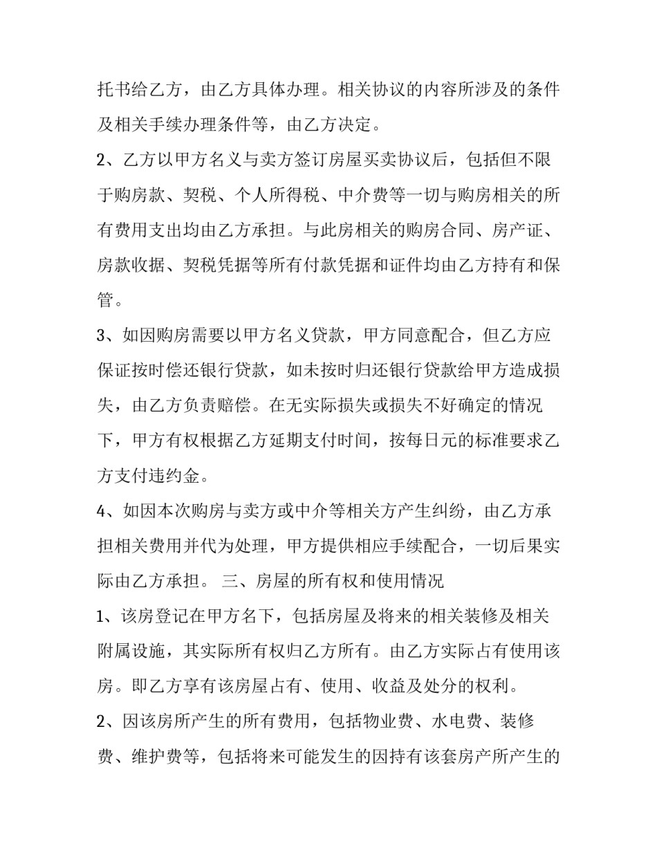 借名房屋买卖合同书(23篇)_第3页