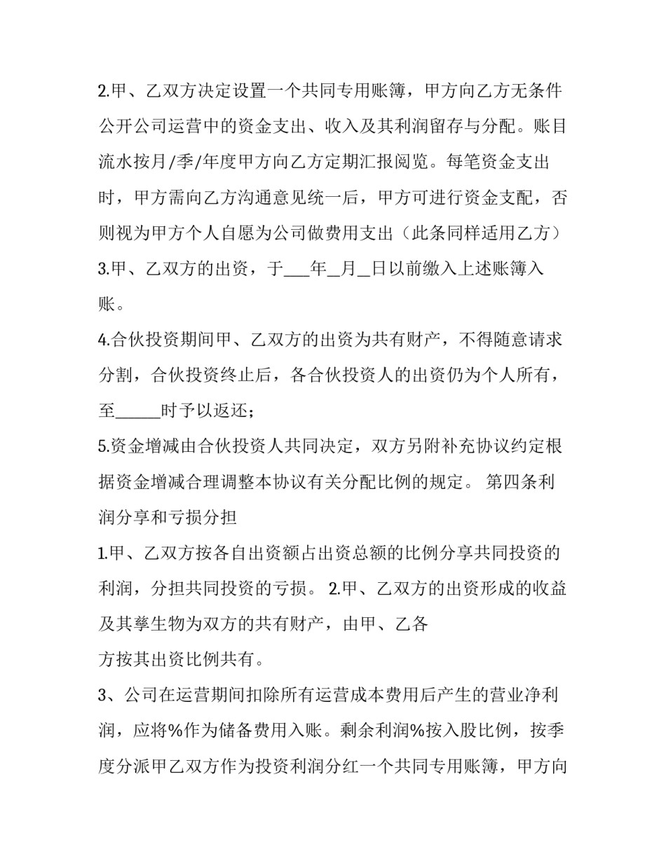 最新个人投资商铺借款合同(3篇)_第2页