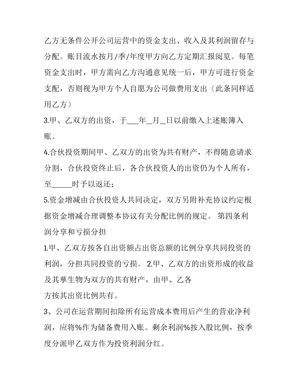 最新个人投资商铺借款合同(3篇)_第3页