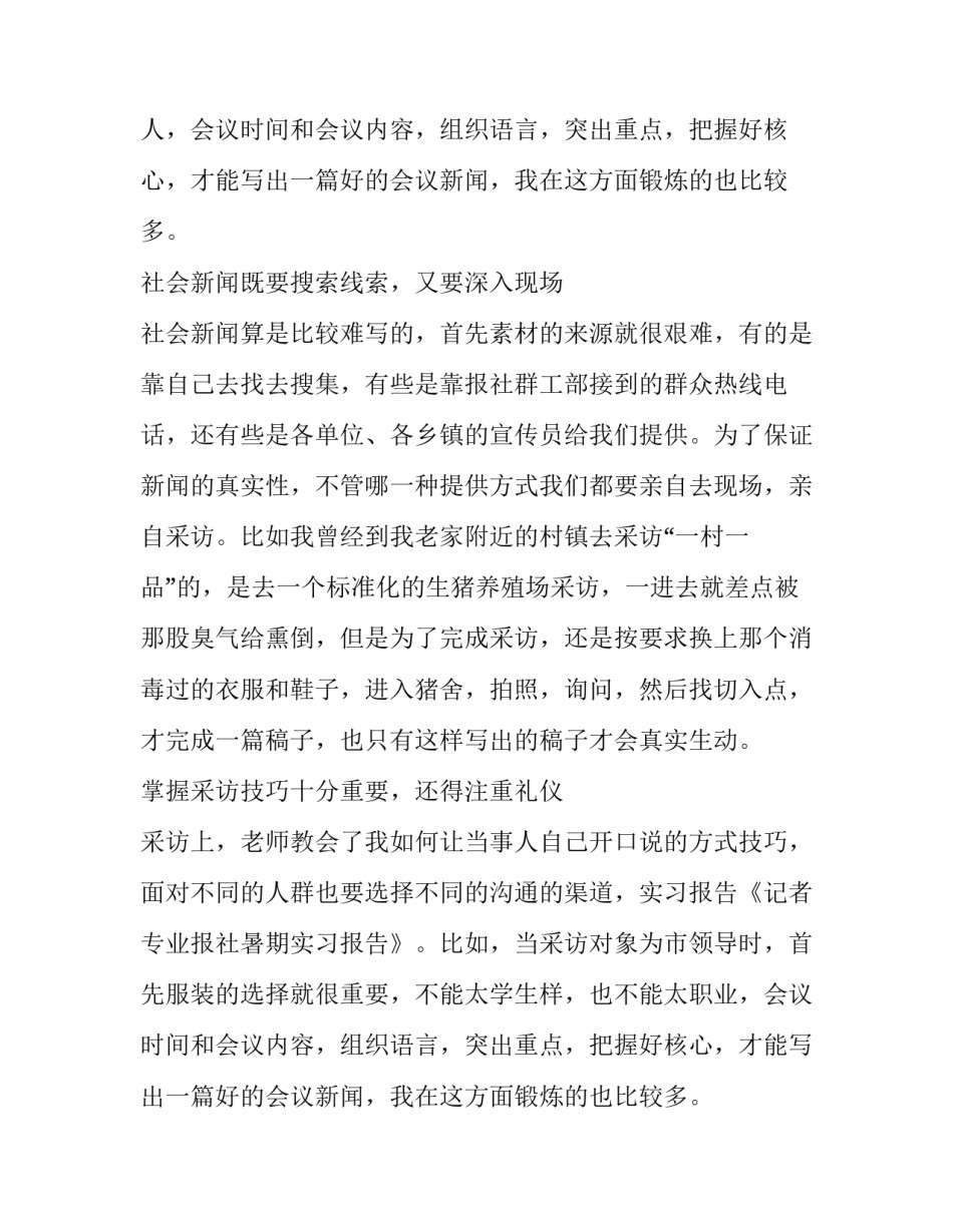 关于记者专业报社暑期实习报告_第2页