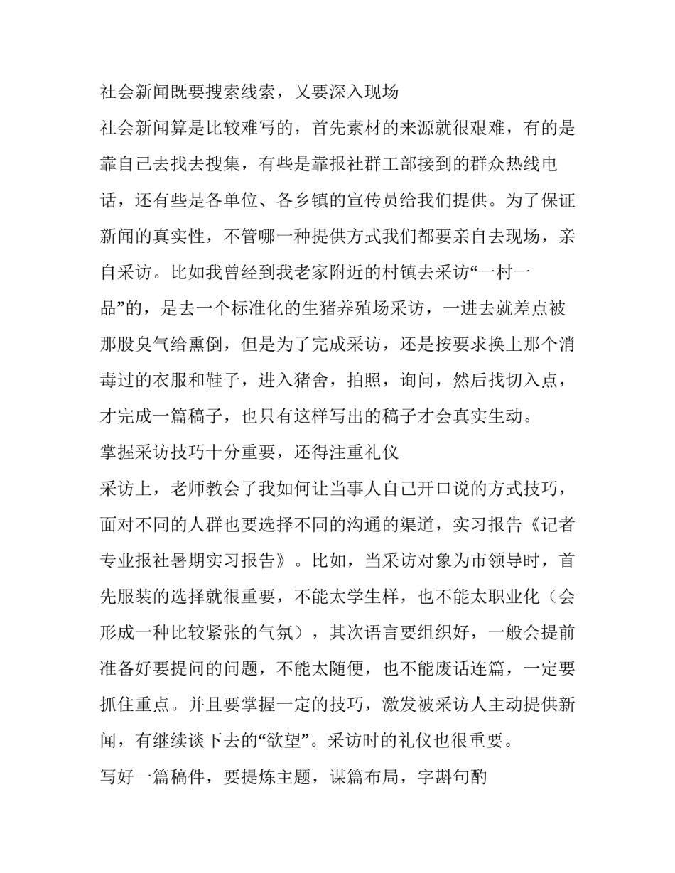 关于记者专业报社暑期实习报告_第3页