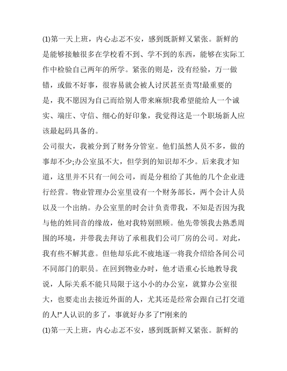 暑假实训报告3000字(四篇)_第2页