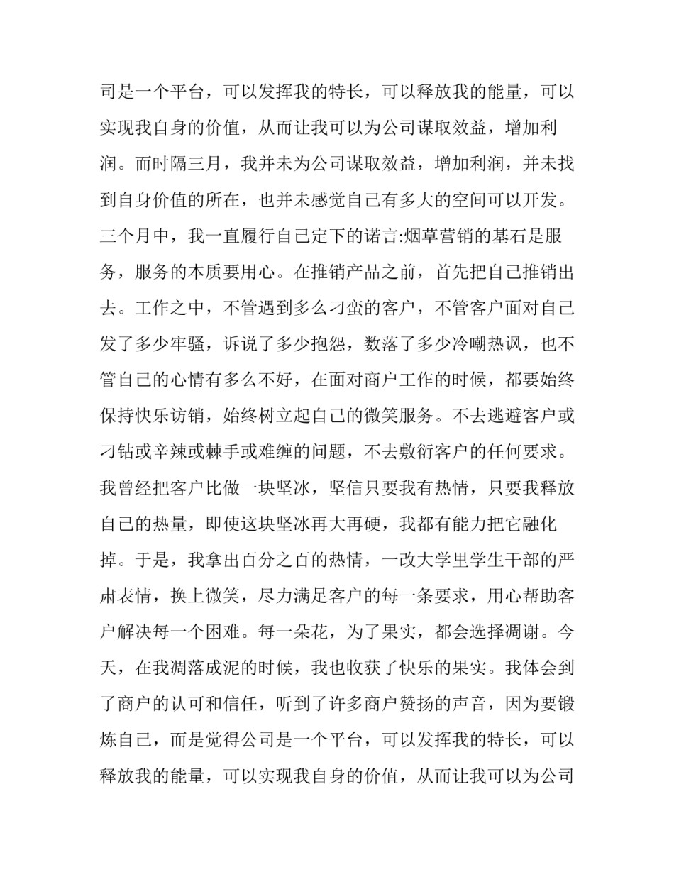 最新试用期辞职报告书(五篇)_第2页