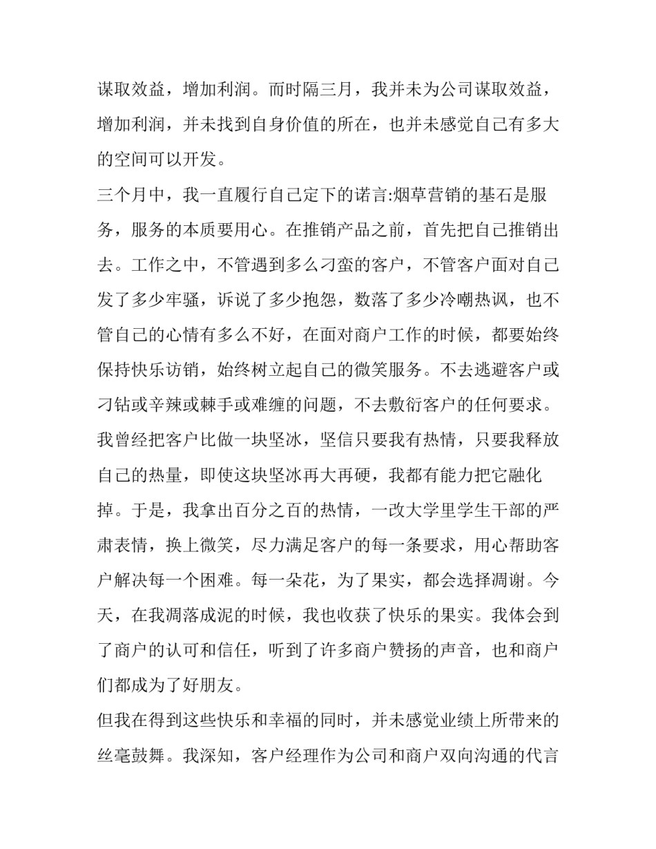 最新试用期辞职报告书(五篇)_第3页