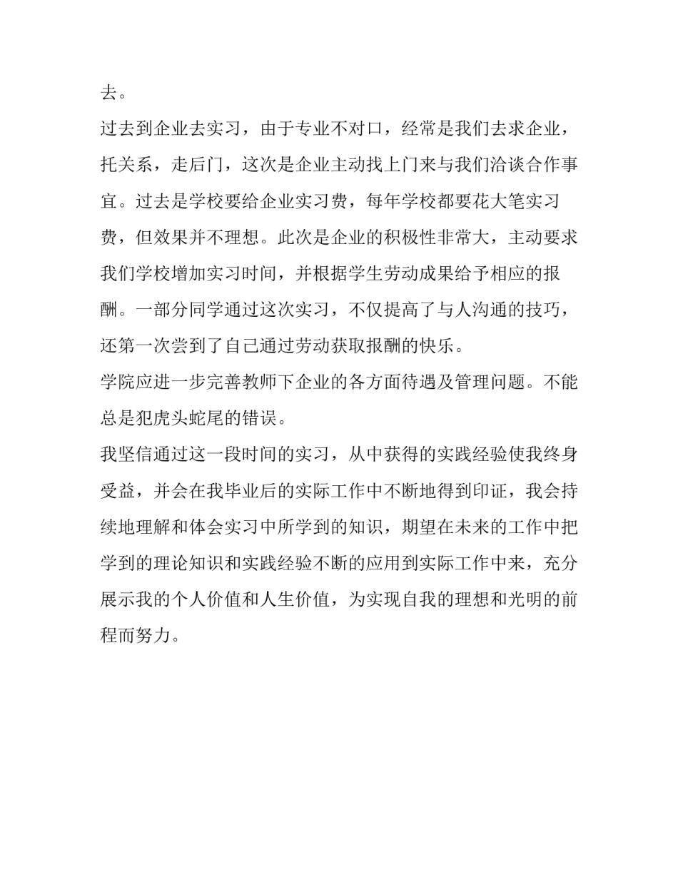 最新信管实训报告(十一篇)_第2页