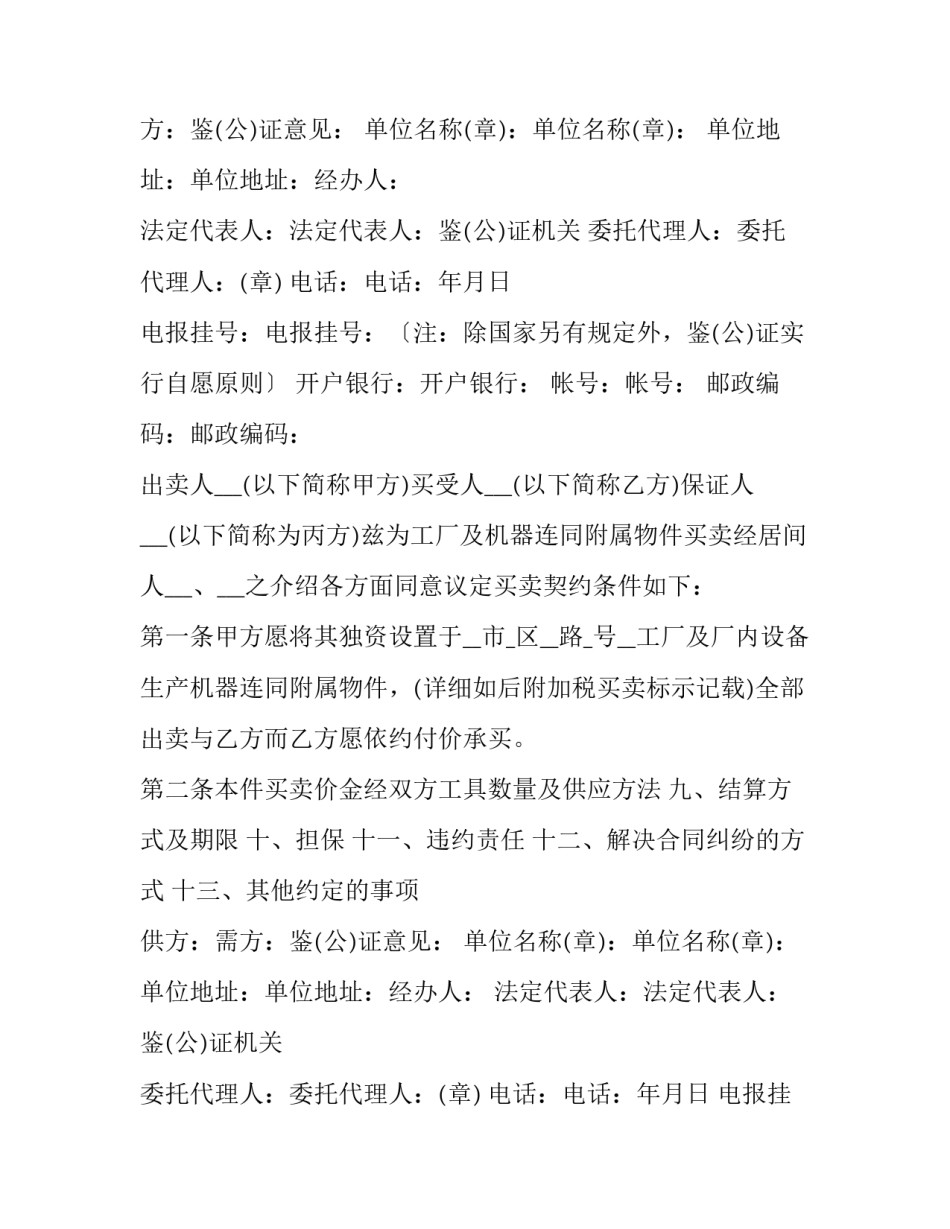 最新工矿产品购销合同下载 工矿设备购销合同(二十一篇)_第2页