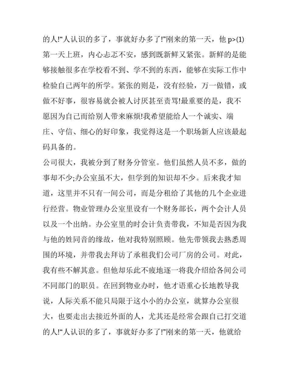 2023年暑假实践报告3000字(四篇)_第3页