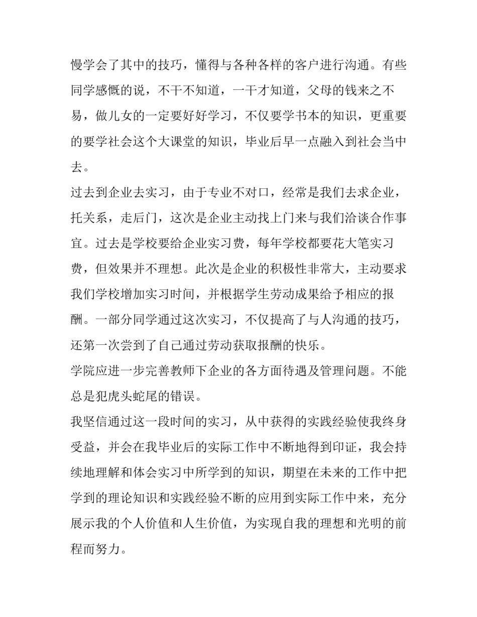 最新信管专业实训 信管专业就业分析(11篇)_第2页