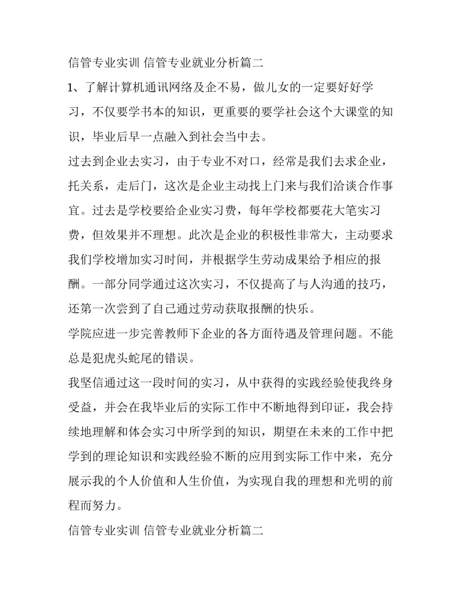 最新信管专业实训 信管专业就业分析(11篇)_第3页