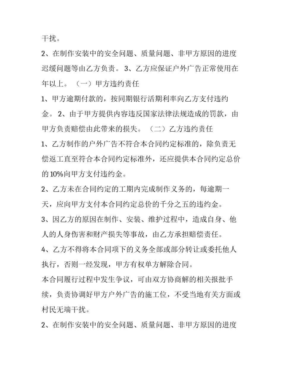 户外广告合同免费下载(14篇)_第2页