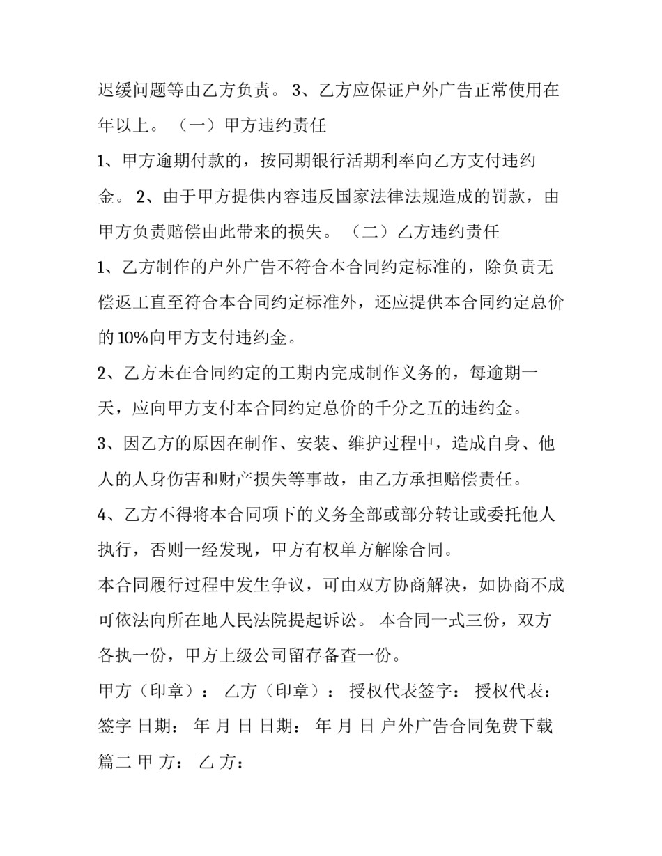 户外广告合同免费下载(14篇)_第3页