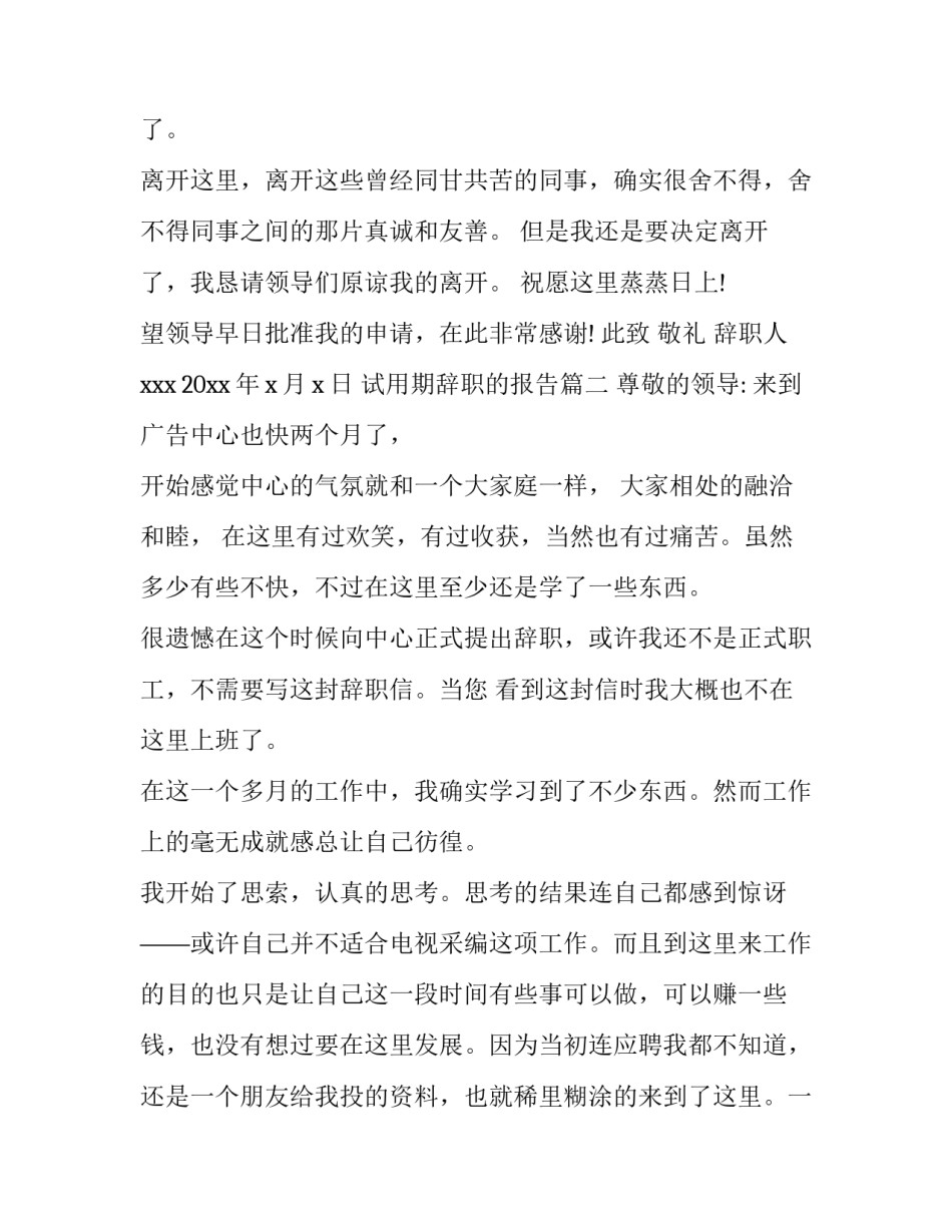 最新试用期辞职的报告(5篇)_第3页