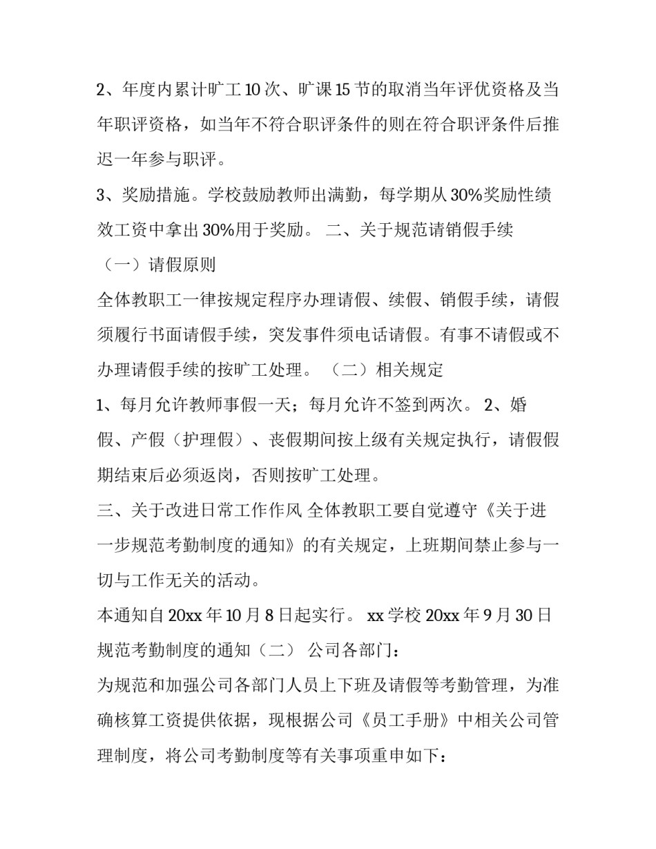 规范考勤制度的通知_第2页