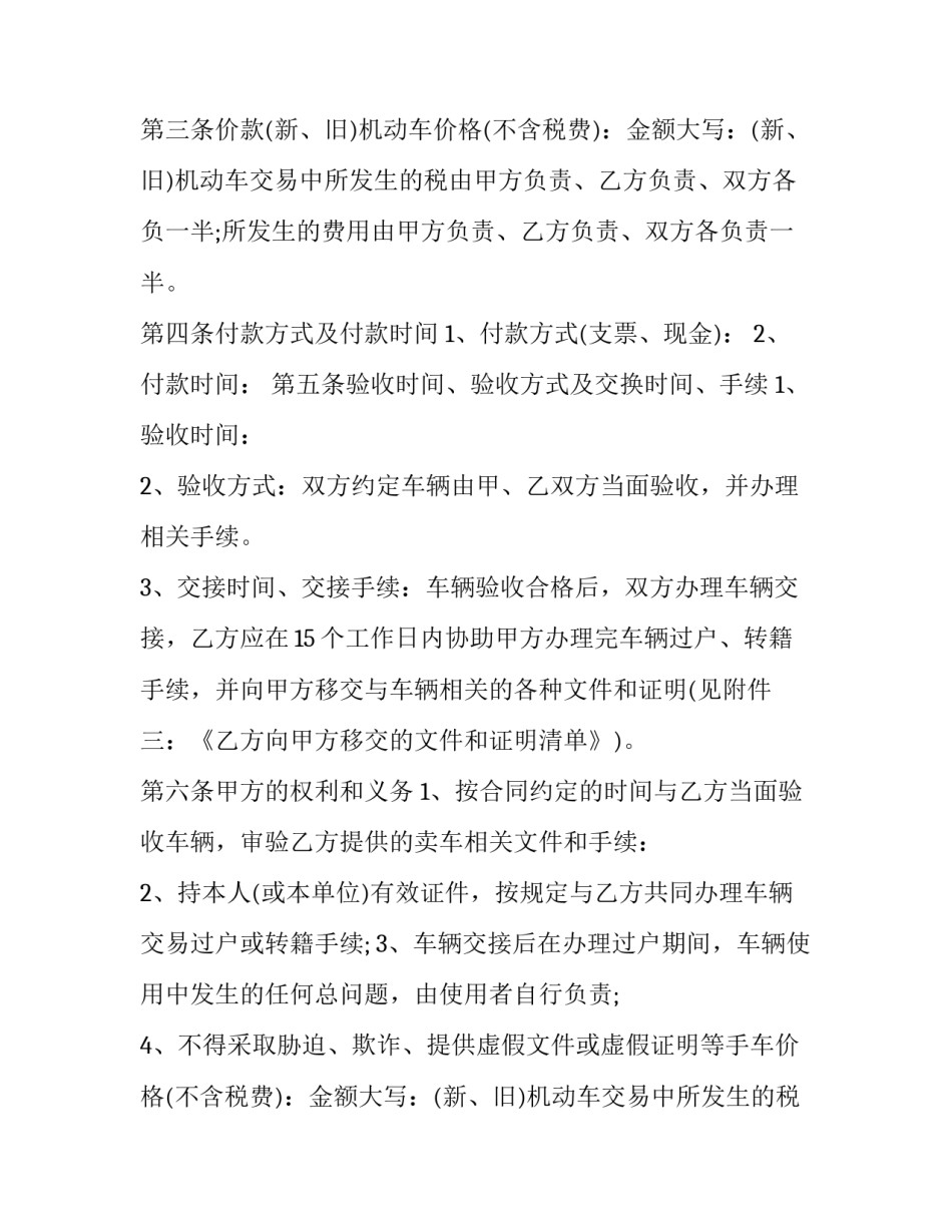 二手手机转让协议 手机转让合同(三篇)_第2页