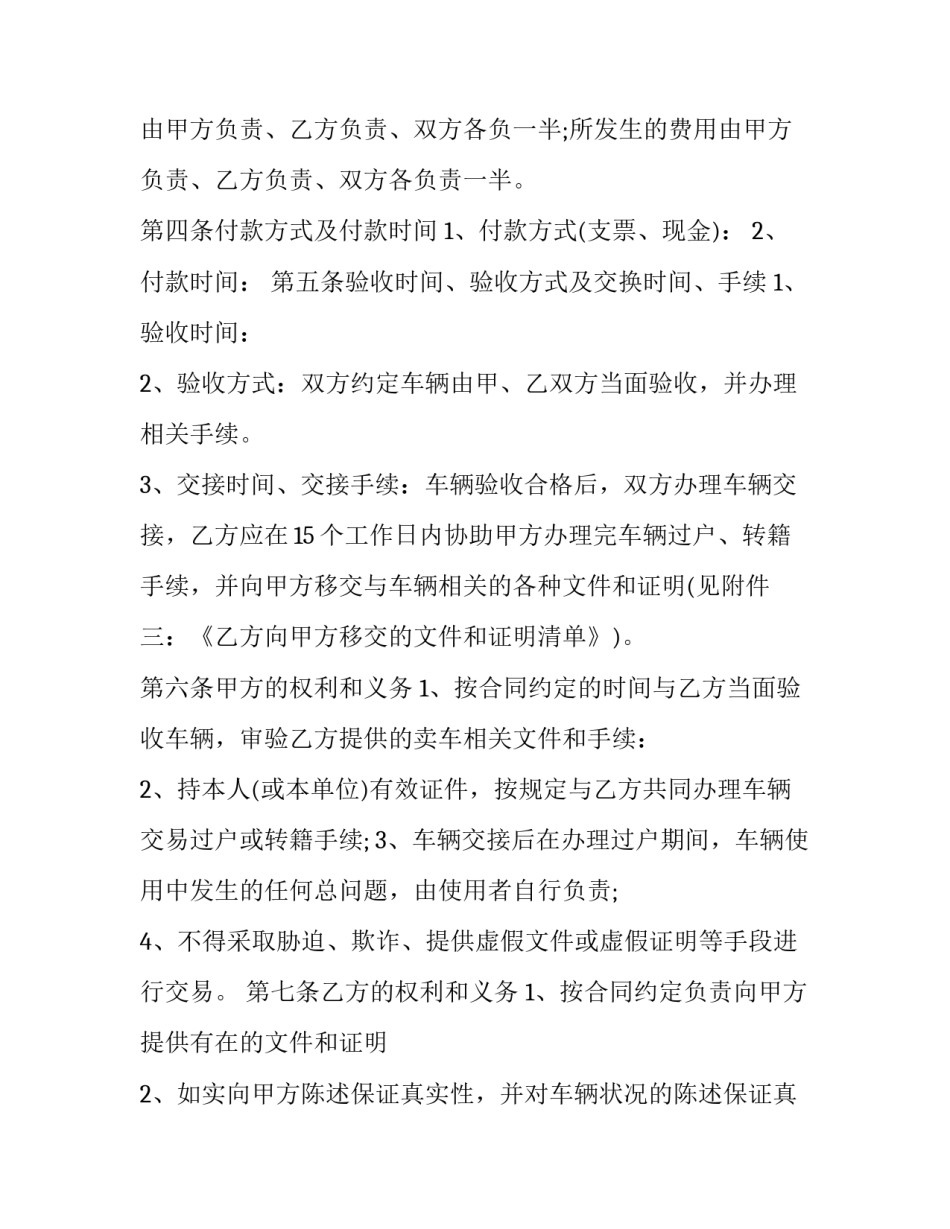 二手手机转让协议 手机转让合同(三篇)_第3页