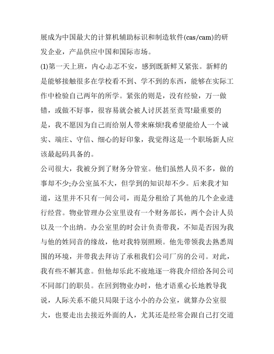 2023年暑假实践报告300字 暑假实践报告及3000字(4篇)_第2页