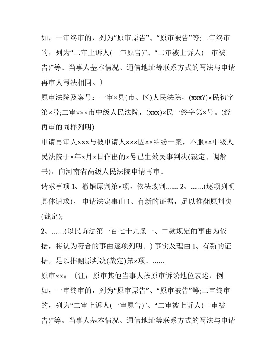 民事再审申请书_第2页