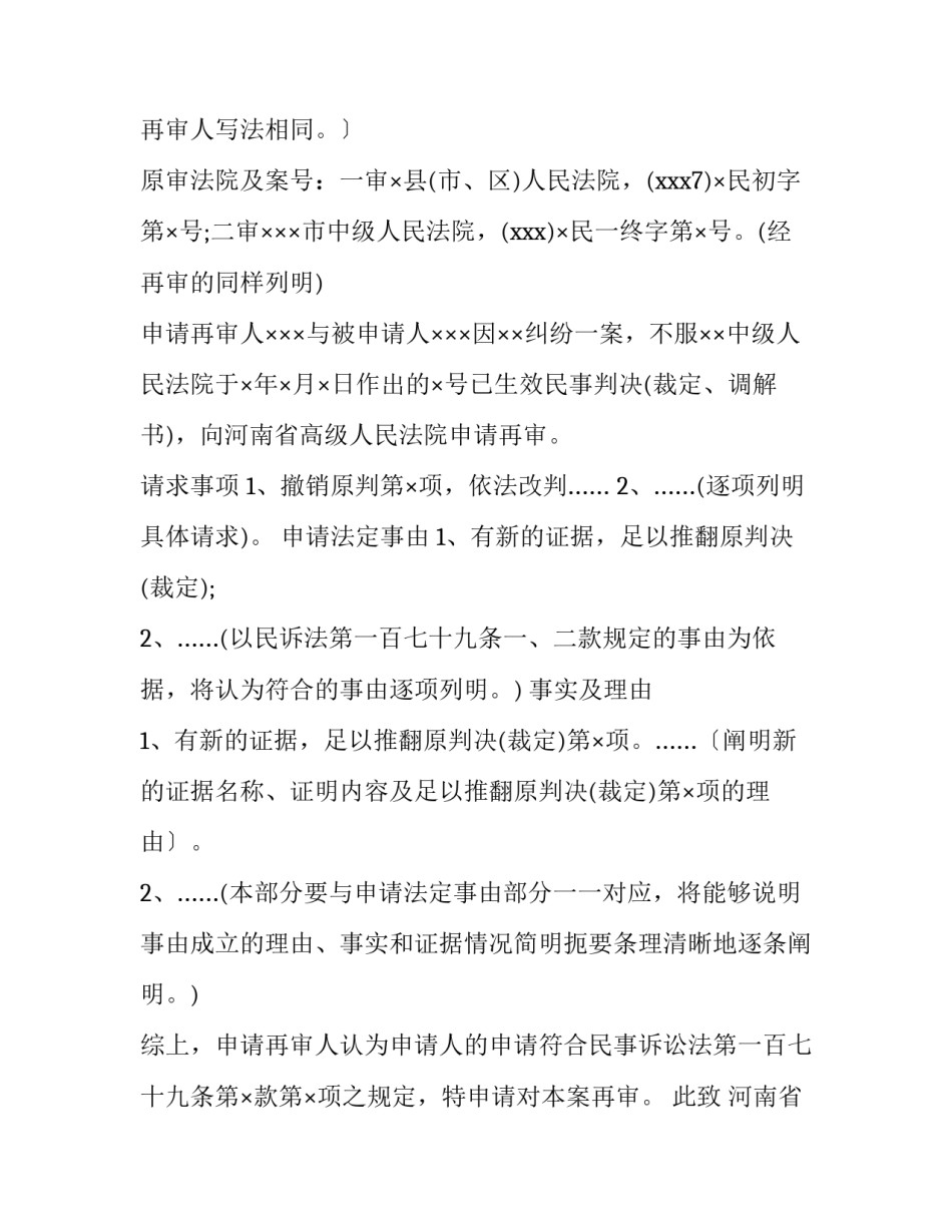 民事再审申请书_第3页