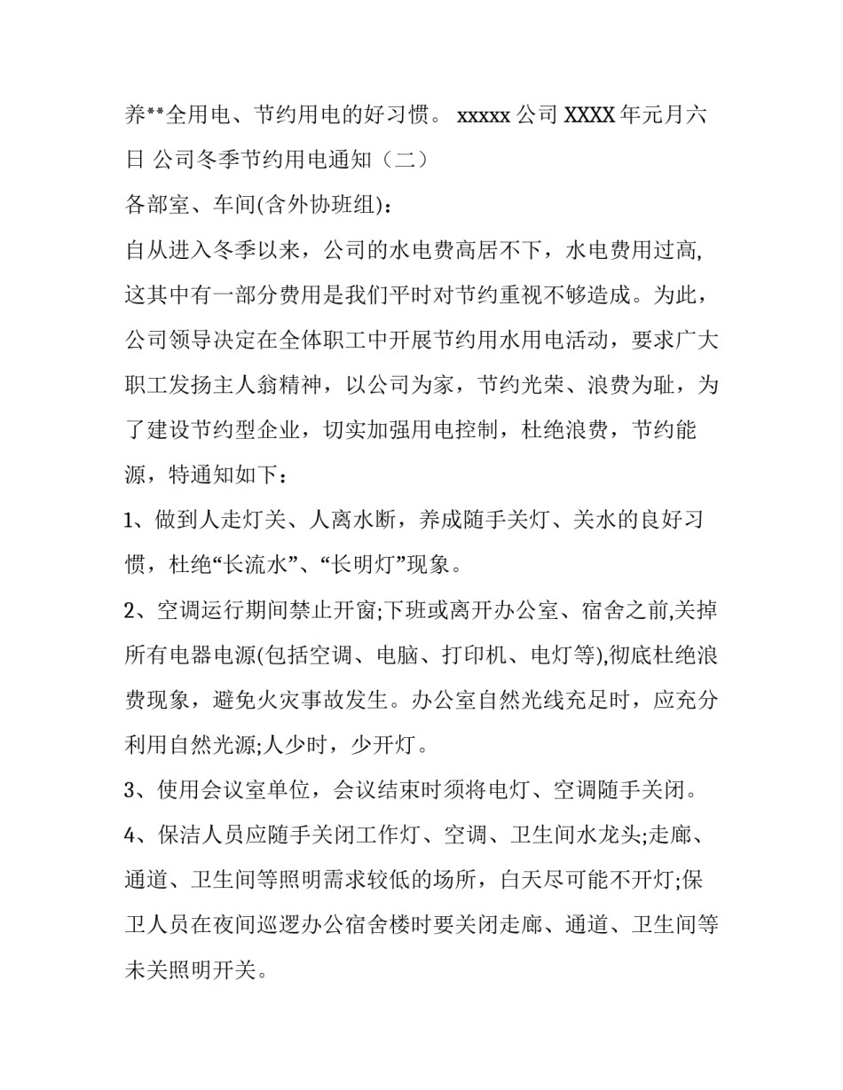 公司冬季节约用电通知_第3页