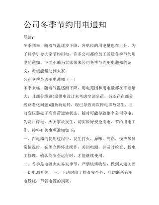 公司冬季节约用电通知