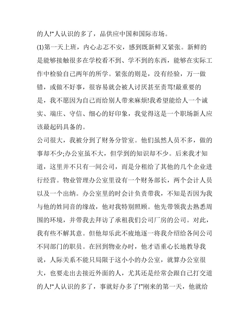 2023年暑假实训报告3000字 暑假实践报告3000字(四篇)_第3页