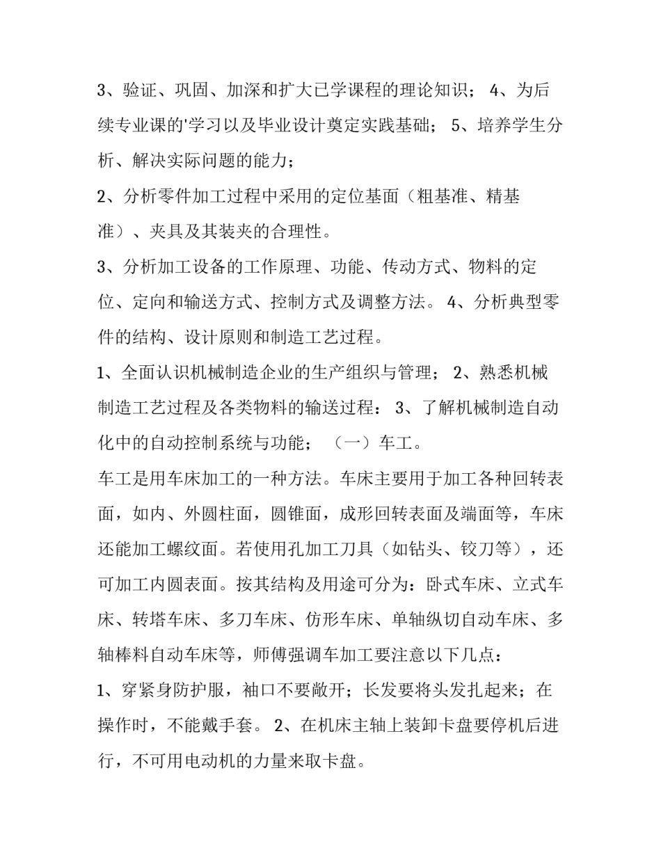 最新机械专业实习报告(精选10篇)_第2页