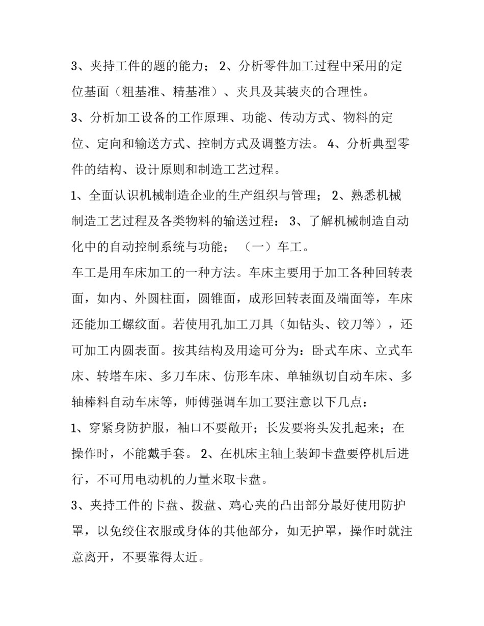 最新机械专业实习报告(精选10篇)_第3页