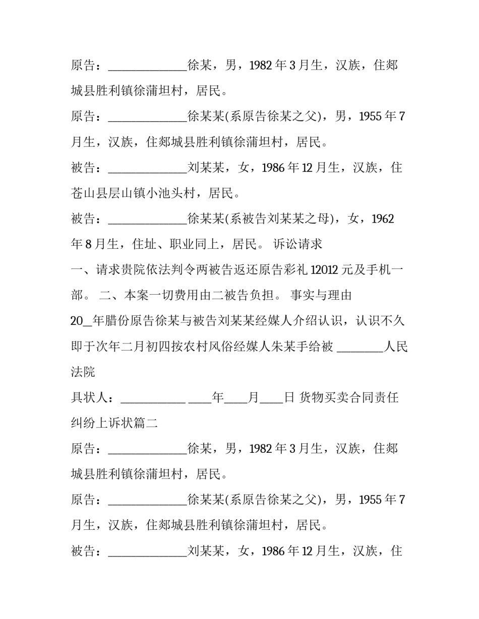 最新货物买卖合同责任纠纷上诉状(三篇)_第2页