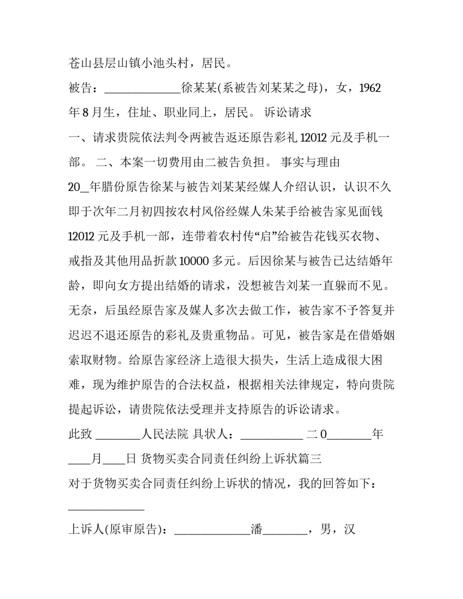 最新货物买卖合同责任纠纷上诉状(三篇)_第3页
