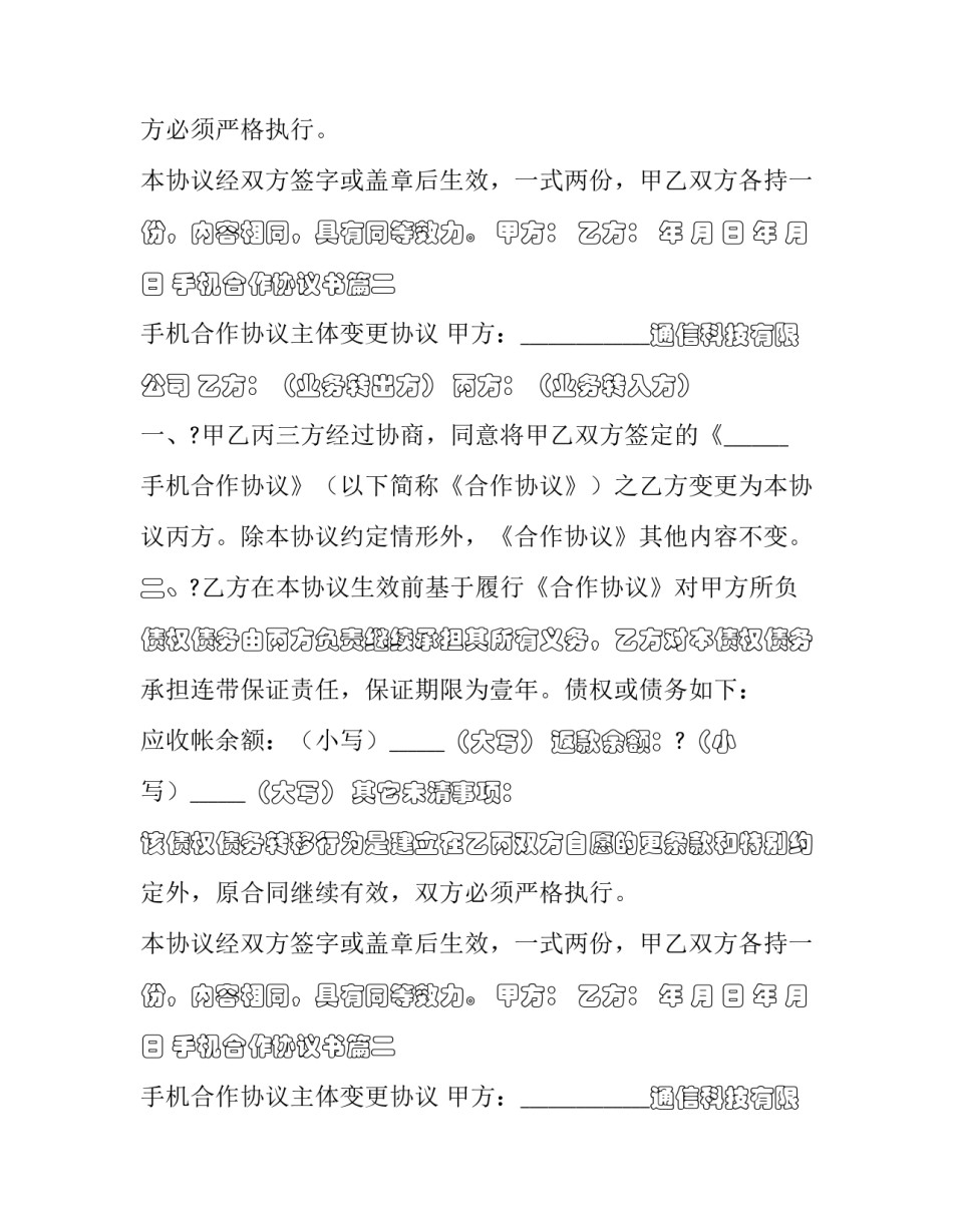 最新手机合作协议书(3篇)_第2页