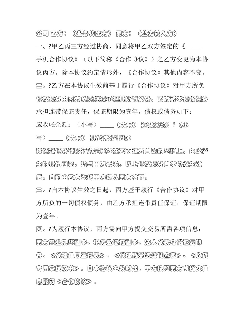 最新手机合作协议书(3篇)_第3页