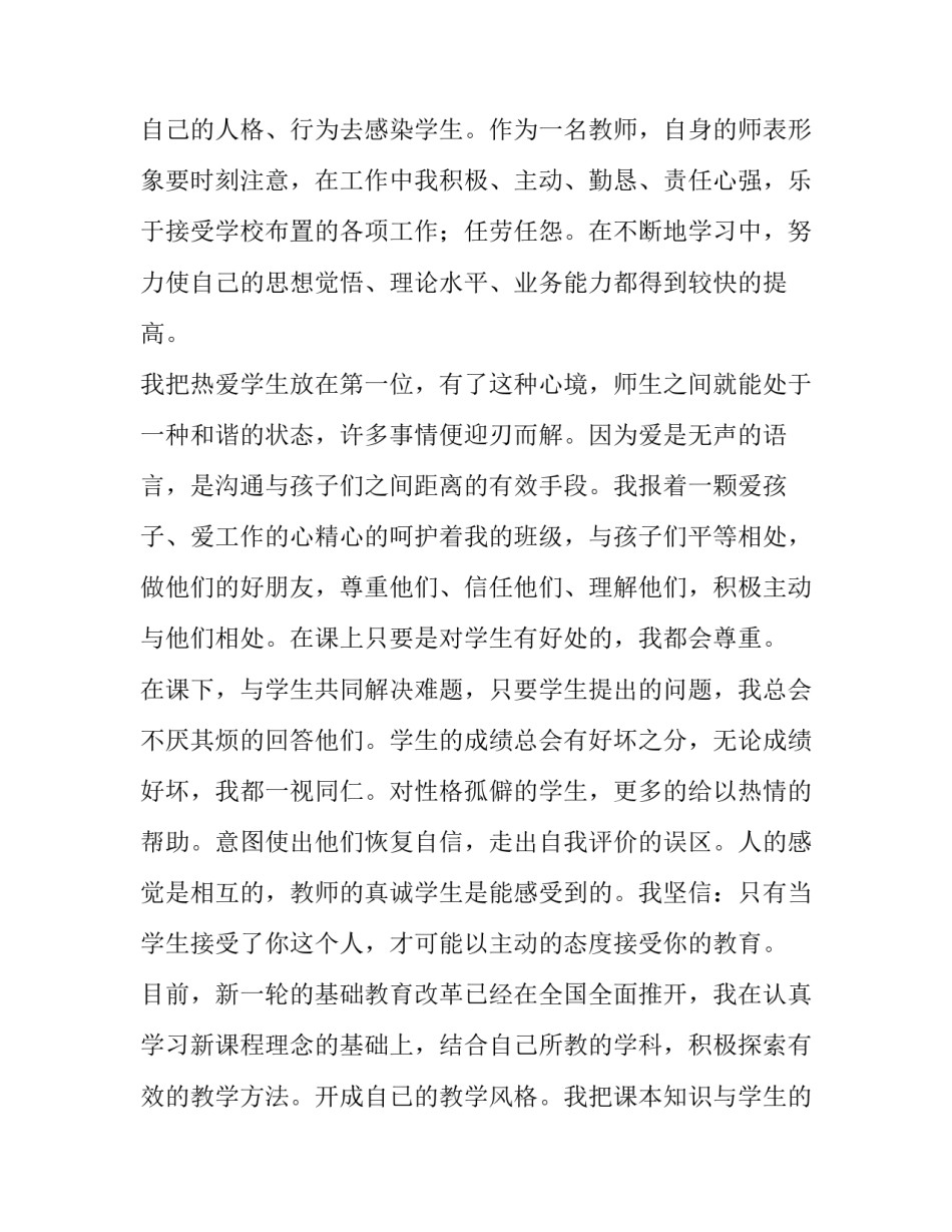 2023年小学数学教师述职报告简短 小学数学教师述职报告 职称(五篇)_第2页