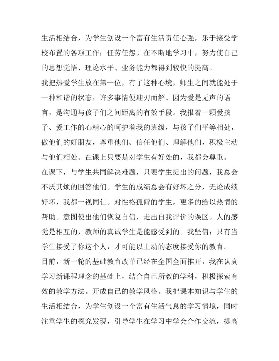 2023年小学数学教师述职报告简短 小学数学教师述职报告 职称(五篇)_第3页