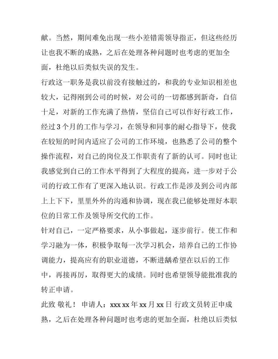行政文员转正申请书简单(七篇)_第2页