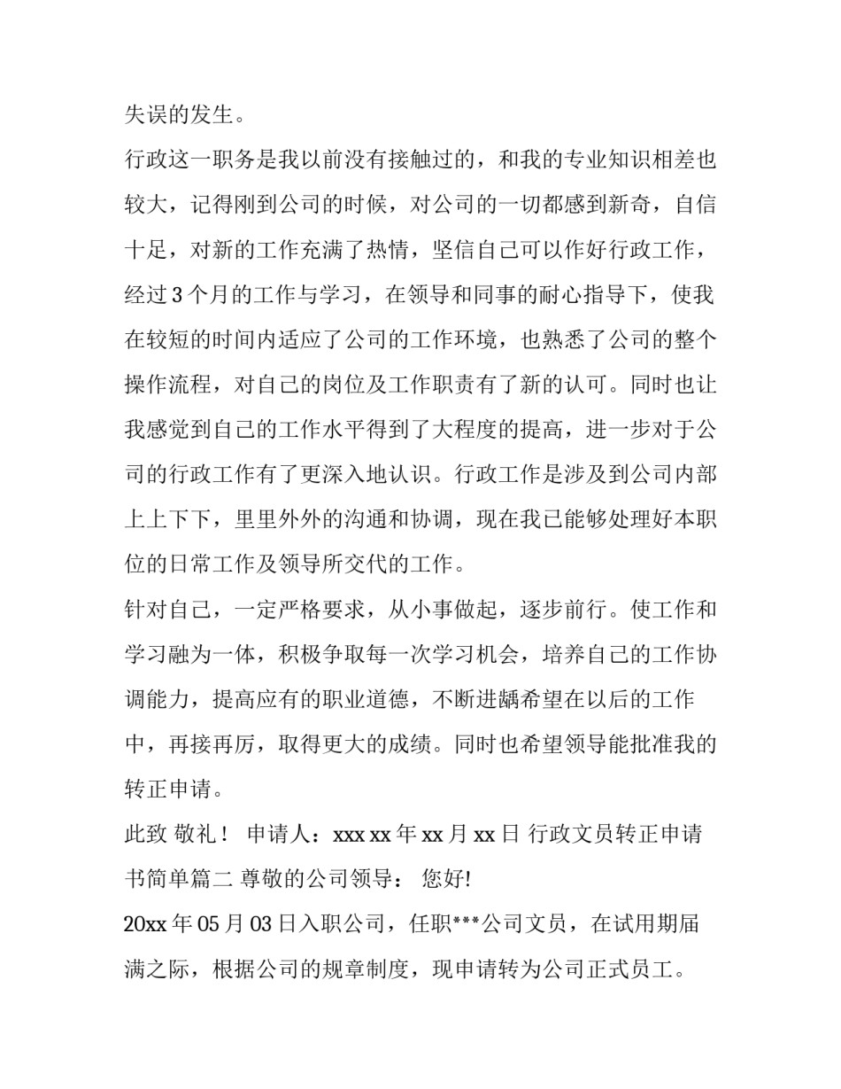 行政文员转正申请书简单(七篇)_第3页