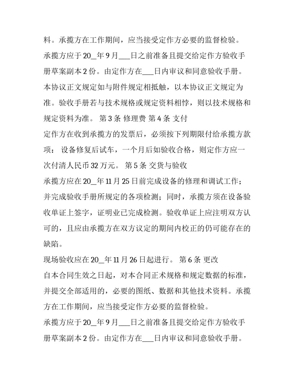 最新车辆修理合同(22篇)_第2页