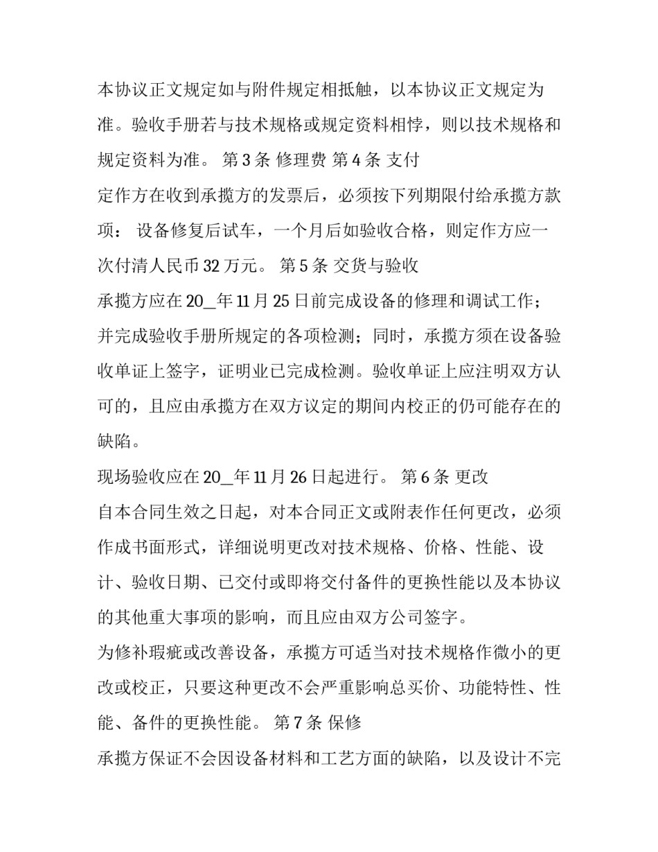 最新车辆修理合同(22篇)_第3页