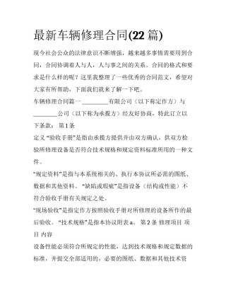 最新车辆修理合同(22篇)