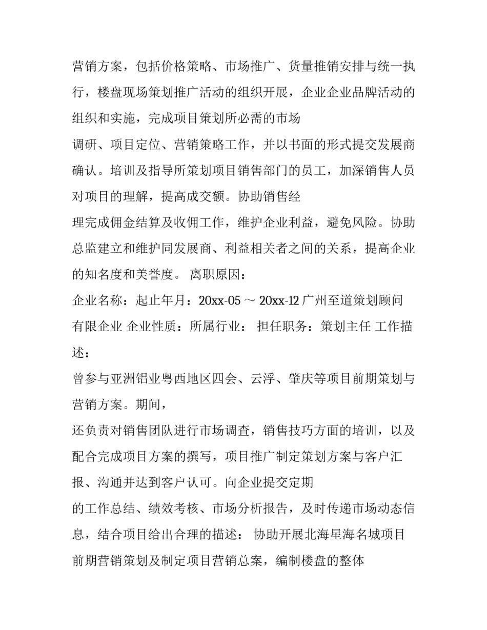 市场部销售求职信 销售管理人员求职信(六篇)_第2页