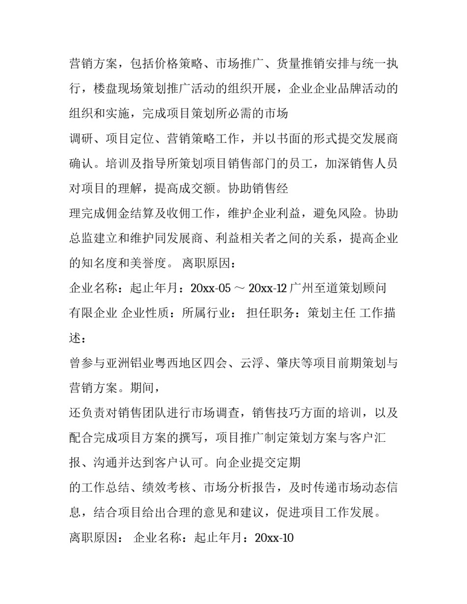 市场部销售求职信 销售管理人员求职信(六篇)_第3页