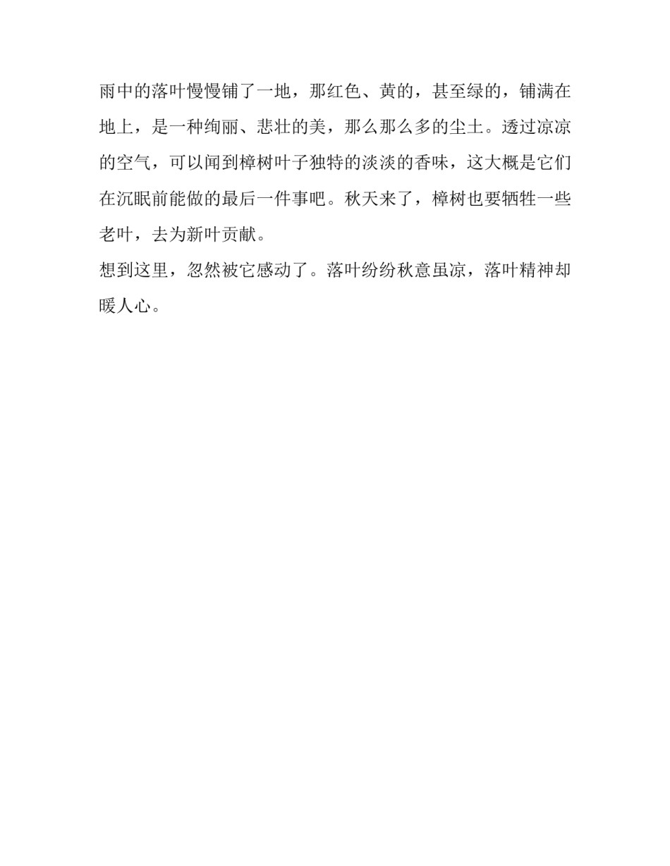 落叶纷纷秋意凉作文_第2页